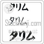 Talim (BT0481HKC)