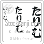 Talim (BT0481VHC)