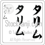 Talim (tah-leem, tarimu) Talim (tah-leem, tarimu)