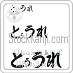 Tore (BT0482HHC)