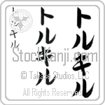 Torkil (tor-kil, torukiru) Torkil (tor-kil, torukiru)