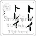 Trei (tray, torei) Trei (tray, torei)
