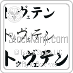 Tveten (BT0490HKC)
