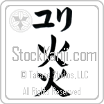 Uri With Meaning Flame (BU0010HKLB_N4031VB1A)