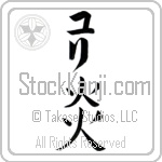 Uri With Meaning Flame (BU0010VKLB_N4031VB1B)