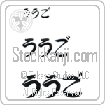 Ugo (BU0013HHC)