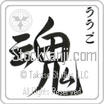 Ugo With Meaning Soul (BU0013VHSC_R0037VS2B)