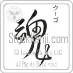 Ugo With Meaning Soul (BU0013VKSC_R0037VD3A)