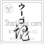 Ugo With Meaning Soul (BU0013VKMB_R0037VC1B)