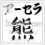 Ursella With Meaning Bear (BU0015HKLB_A0041VB1A)