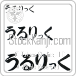 Ulric (BU0016HHC)