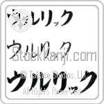 Ulric (BU0016HKC)