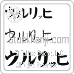Ulrich (BU0018HKC)