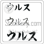 Urs (BU0025HKC)