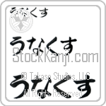 Unax (BU0038HHC)