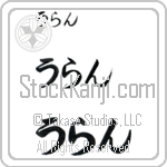 Uran (BU0040HHC)