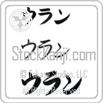 Uran (BU0040HKC)
