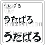 Utpal (BU0048HHC)