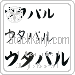 Utpal (BU0048HKC)