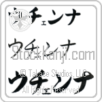 Uchenna (BU0051HKC)