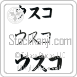 Usko (BU0053HKC)