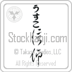 Usko With Meaning Faith (BU0053VHLB_R0026VC3A)