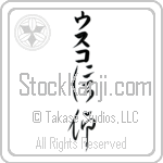 Usko With Meaning Faith (BU0053VKLB_R0026VC3A)