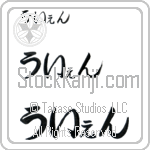 Uyen (BU0054HHC)