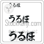 Urho (BU0057HHC)