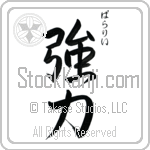 Valarie With Meaning Strength (BV0017VHSC_I6009VS4A)