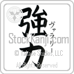 Valarie With Meaning Strength (BV0017VKSF_I6009VB3A)