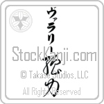 Valarie With Meaning Strength (BV0017VKLB_I6009VC3A)