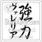 Valeria With Meaning Strength (BV0018VKMD_I6009VS3A)