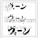 Vaughn (BV0026HKC)