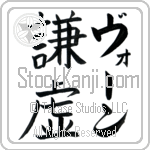 Vaughn With Meaning Humility (BV0026VKLF_F0000VB2A)