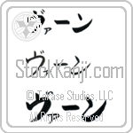 Vern (BV0027HKC)