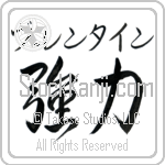 Valentine With Meaning Strength (BV0033HKMB_I6009HS2A)