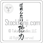 Valentine With Meaning Strength (BV0033VHLB_I6009VC3A)