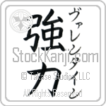 Valentine With Meaning Strength (BV0033VKSF_I6009VB2A)