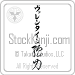 Valentine With Meaning Strength (BV0033VKLB_I6009VC3A)