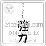 Valentine With Meaning Strength (BV0033VKSB_I6009VB3A)