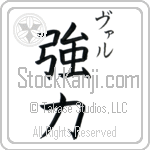 Val With Meaning Strength (BV0034VKSC_I6009VB2A)