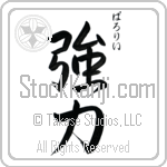 Valorie With Meaning Strength (BV0038VHSC_I6009VS4A)