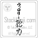 Valorie With Meaning Strength (BV0038VKLB_I6009VC3A)