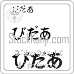 Vidur (BV0043HHC)