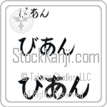 Vianne (BV0044HHC)