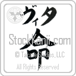 Vita With Meaning Life (BV0048HKLB_N4067VB1A)