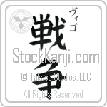 Viggo With Meaning War (BV0057VKSC_M1001VB3A)