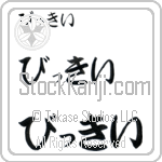 Viki (BV0067HHC)
