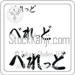 Vered (BV0071HHC)